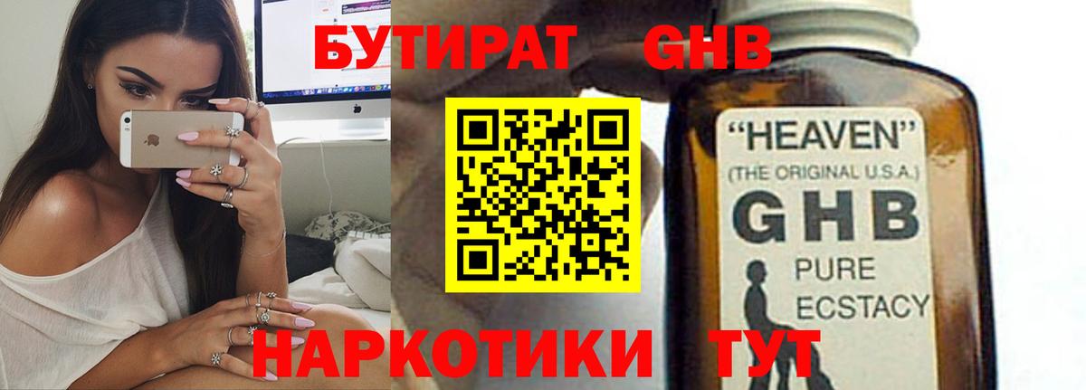 Бутират 99% Обь