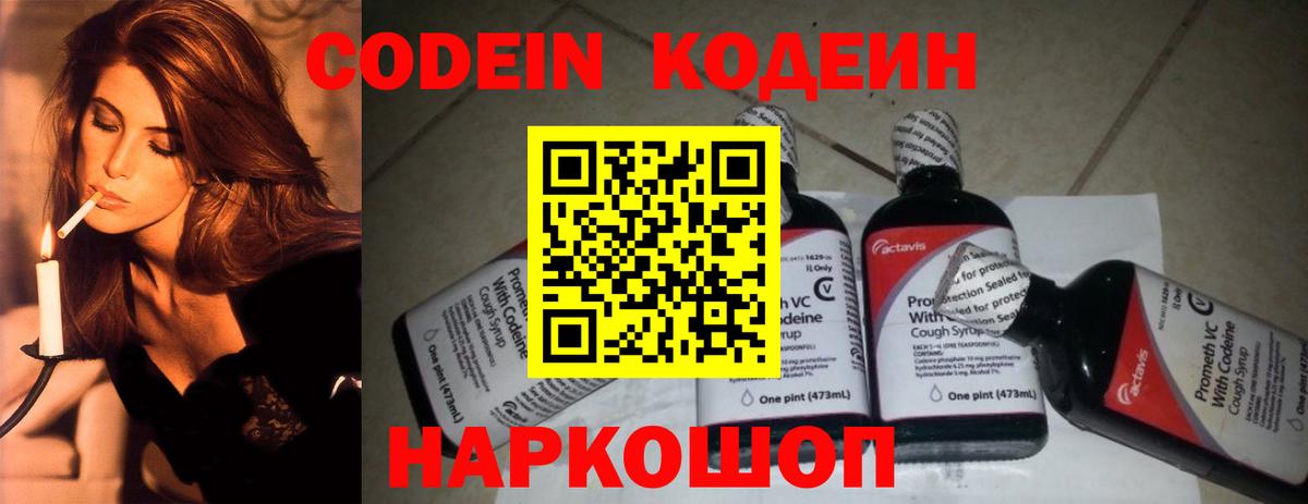 Кодеиновый сироп Lean Purple Drank Обь