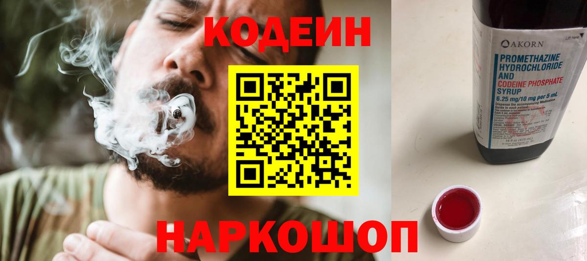 Codein Purple Drank  Кодеин Purple Drank  Обь  Вход с VPN 
