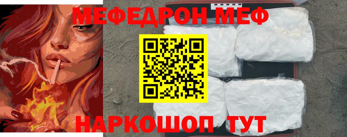 Меф мяу мяу мука Обь